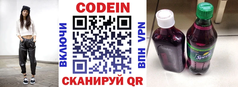 Кодеиновый сироп Lean Purple Drank  Чекалин 